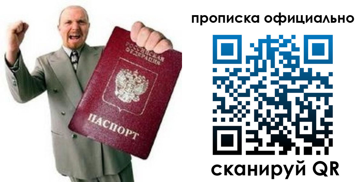 прописка поиск в Кропоткине