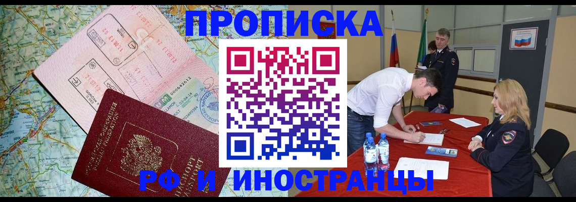 прописка иностранных граждан в Кропоткине