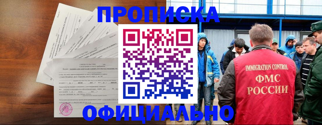 временная регистрация в квартире в Кропоткине